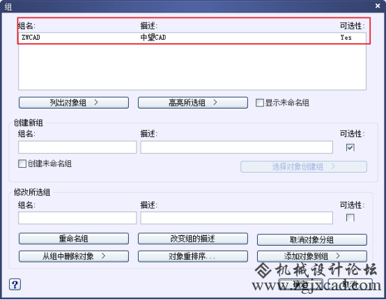 CAD如何操作成组260.png