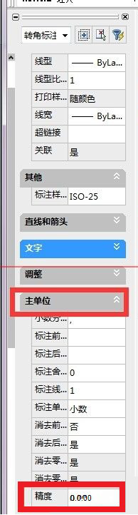 CAD的尺寸的精确度如何设定？