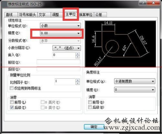 CAD的尺寸的精确度如何设定？412.png