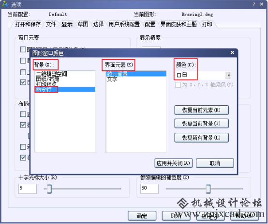 CAD中如何进行配色更改