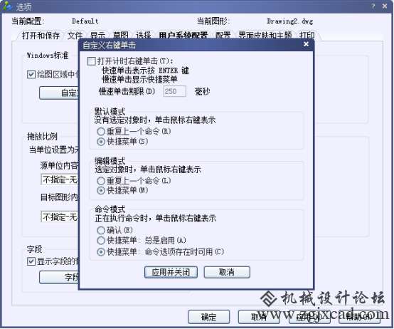 CAD中的鼠标右键的功能如何设置