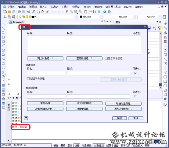 CAD中的组（Group）的创建组和编辑组，与图块的区别