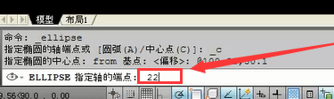 CAD中如何画出椭圆215.png