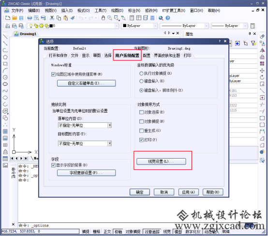 CAD如何调整线宽