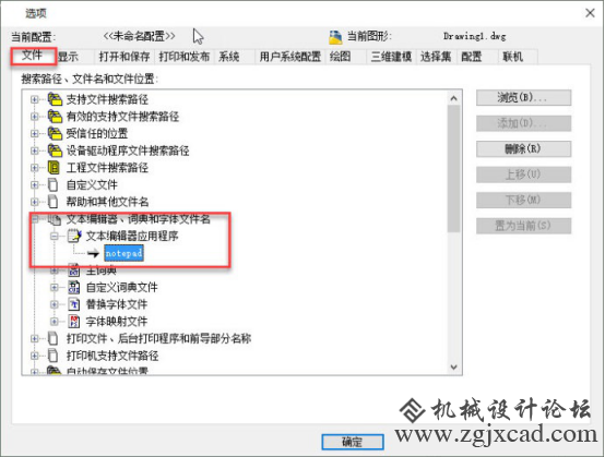 CAD书写文字时，出现的是记事本？