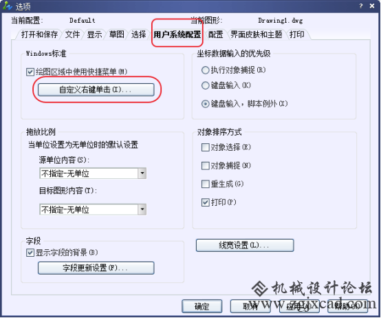 如何改变CAD中鼠标的右键使用190.png