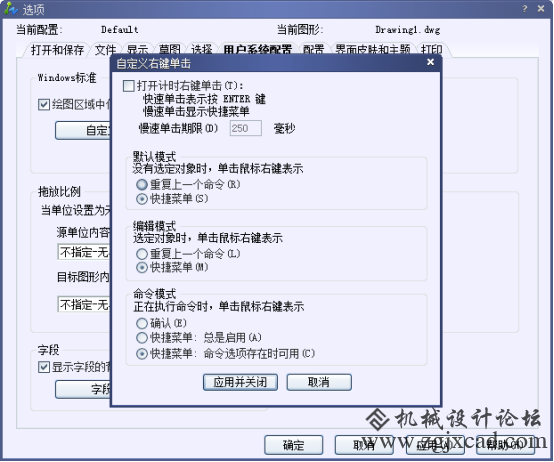 如何改变CAD中鼠标的右键使用229.png