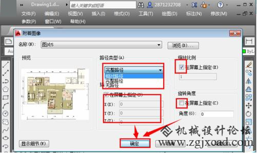 CAD插入图片的两种方法402.png