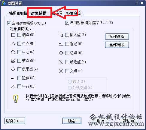 如何设置CAD对象捕捉模式202.png