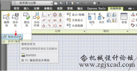 如何将CAD的图块另存为新的块