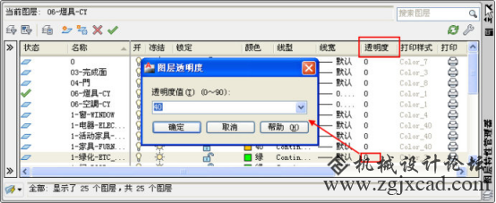 CAD中的透明度如何设