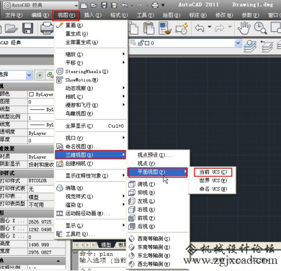 CAD如何快速返回平面视图，当调整视图或旋转UCS后202.png