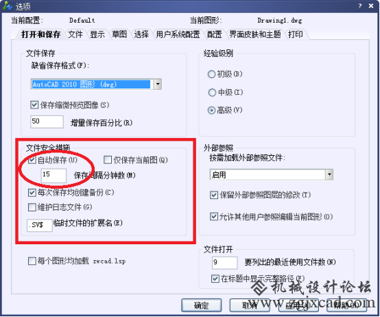 CAD如何设置自动定时保存功能？