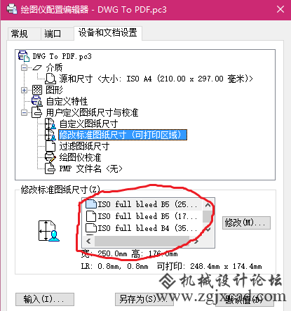 CAD打印图纸时如何修改框外的空白边
