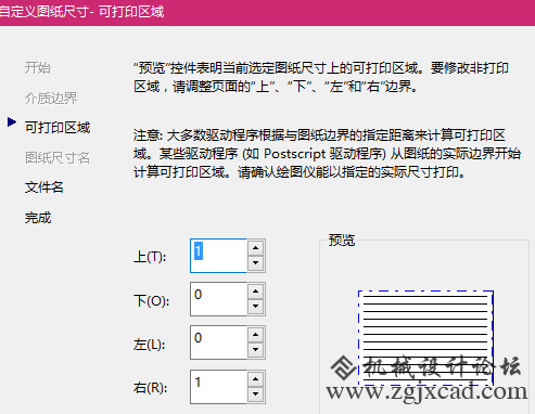 CAD打印图纸时如何修改框外的空白边