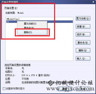 CAD怎么删除打印选项里添加的页面设置