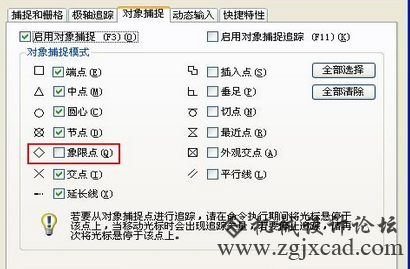 CAD捕捉象限点136.png