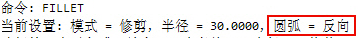 CAD反向倒圆角413.png