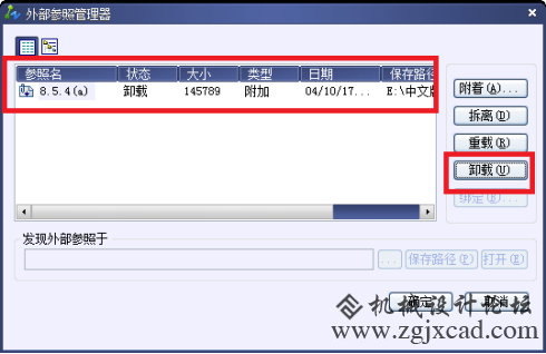 CAD卸载外部参照