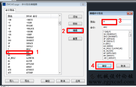 CAD修改命令别名快捷键