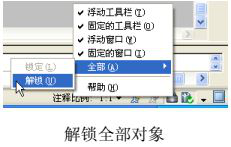 CAD在绘图时,不能随意拖动工具栏和窗口怎么办143.png