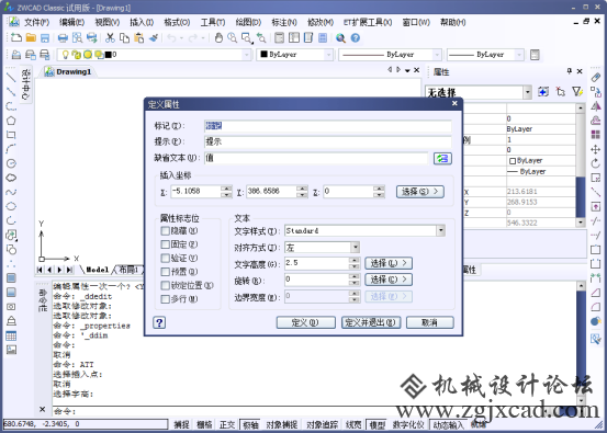 CAD属性块编辑命令