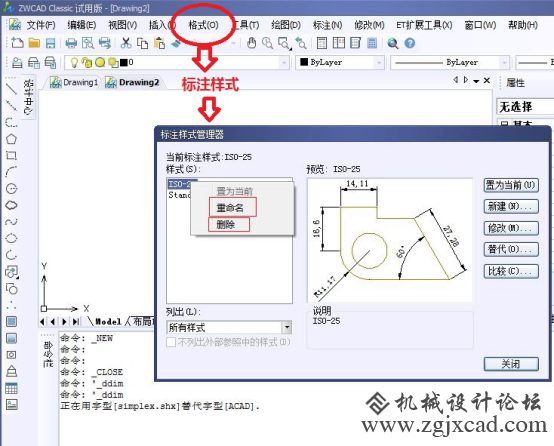 CAD如何删除和重命名标注样式