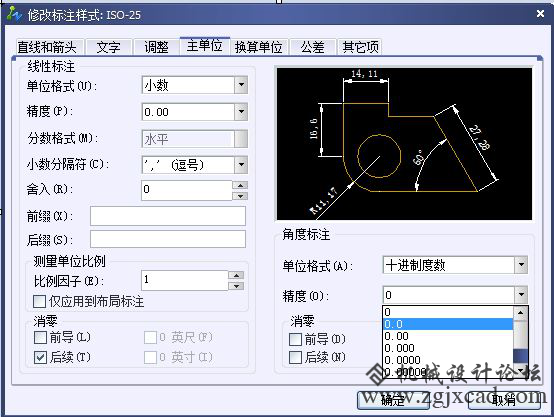 CAD极轴追踪怎么精确到小数点后的角度332.png