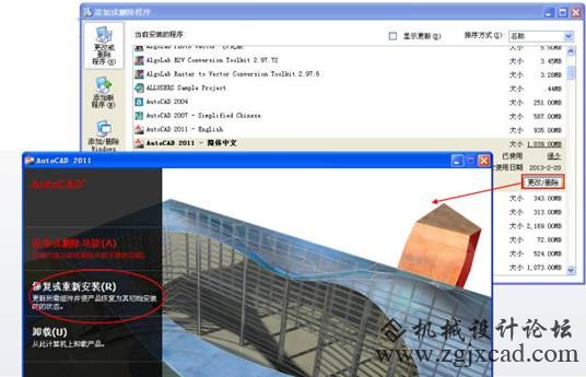 CAD提示软件已安装无法继续安装
