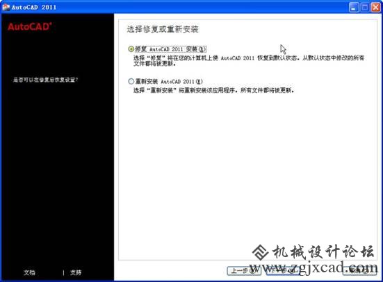 CAD提示软件已安装无法继续安装