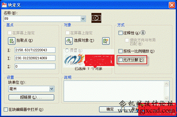 CAD无法分解、炸开怎样解决
