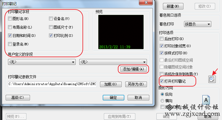 CAD添加打印戳记