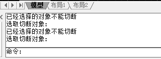 CAD不能打断线段