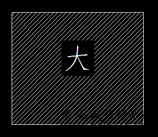 CAD填充覆盖文字标注解决方法