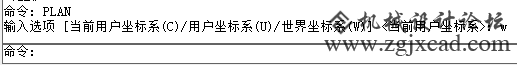 CAD三维坐标系恢复默认二维坐标系
