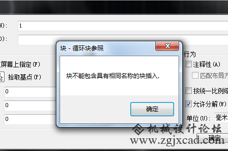 CAD提示“块不能包含具有相同名称的块插入”