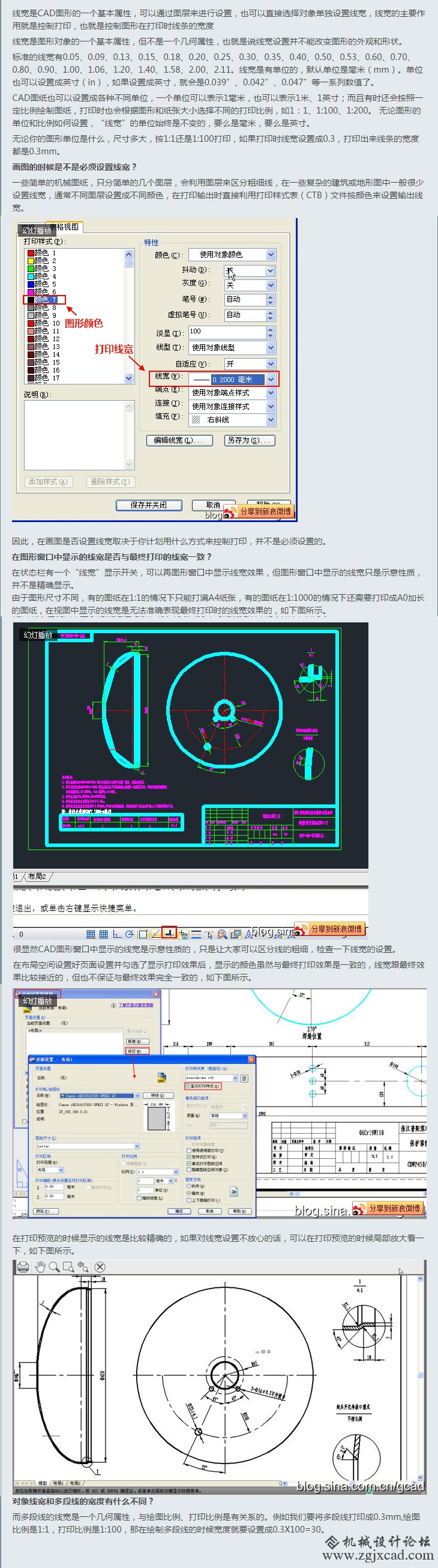 CAD使用技巧大全（CAD线宽的作用）