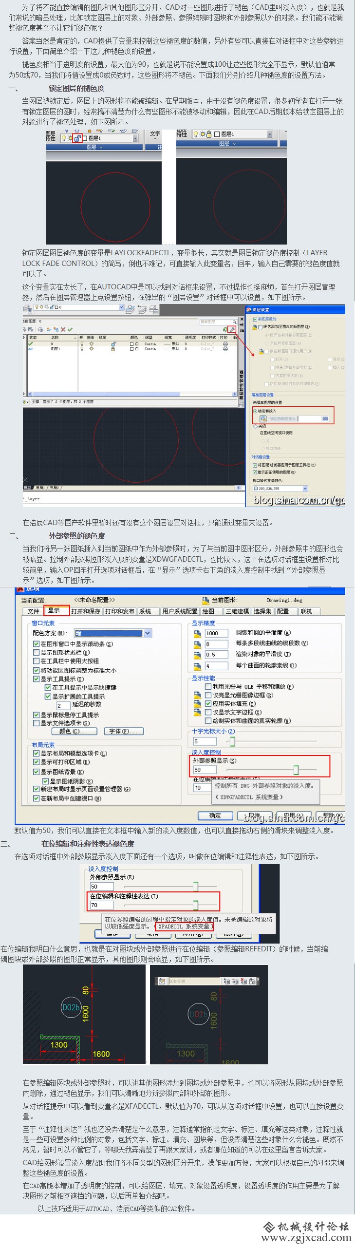 CAD实用技巧大全（CAD中如何控制外部参照、锁定图层等图形的褪色度）（31）