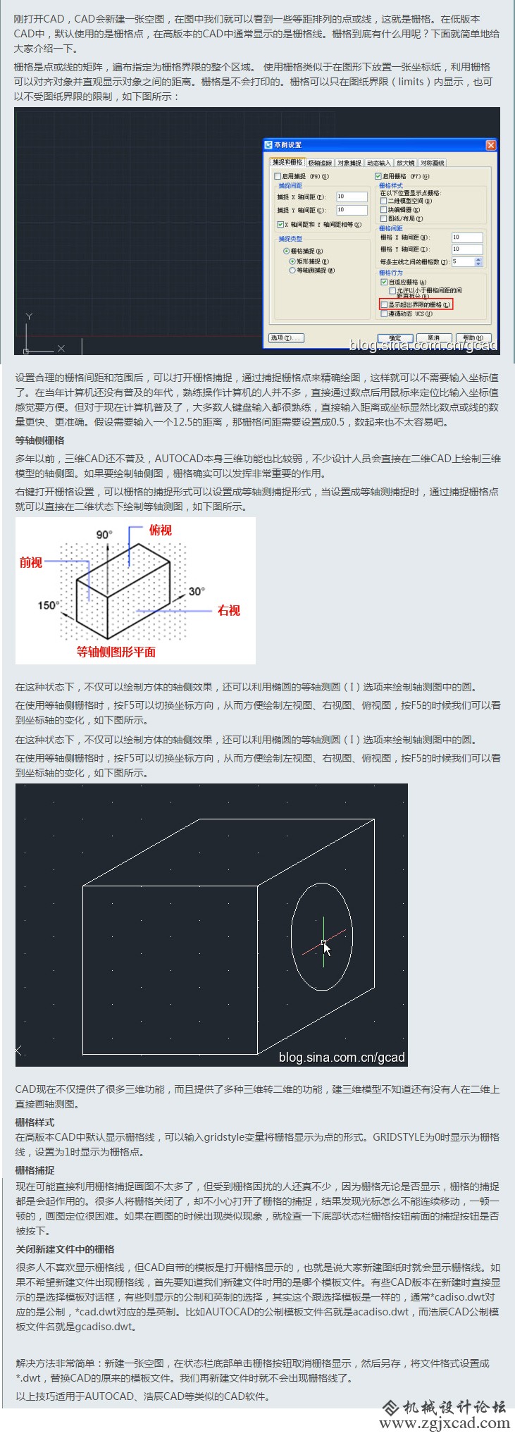 CAD实用技巧大全（CAD中栅格的作用和使用）（30）