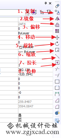 CAD右侧工具栏图形移动命令