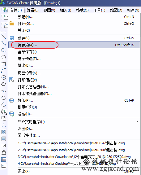 CAD文件版本转换