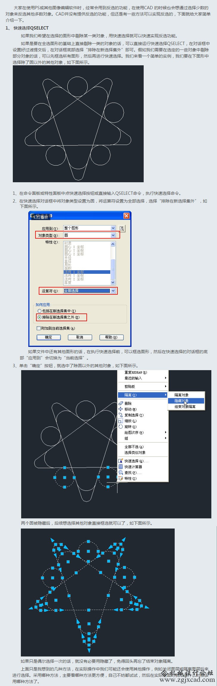 CAD实用技巧（CAD如何反选图形）（27）