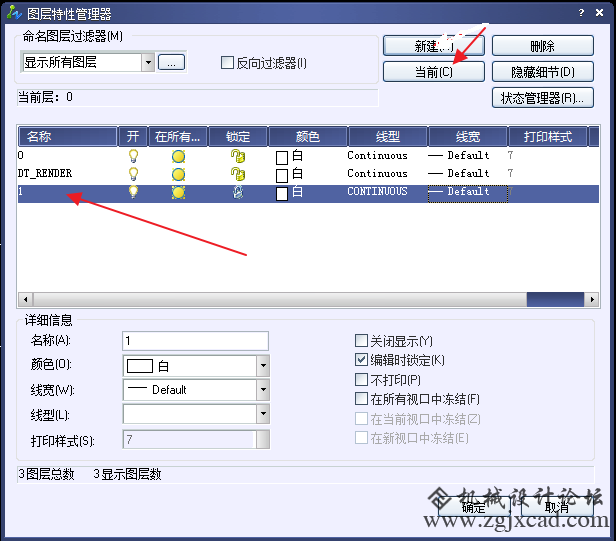 CAD图层设置为总是最前
