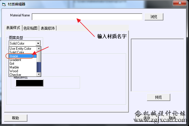 CAD创建贴图材质