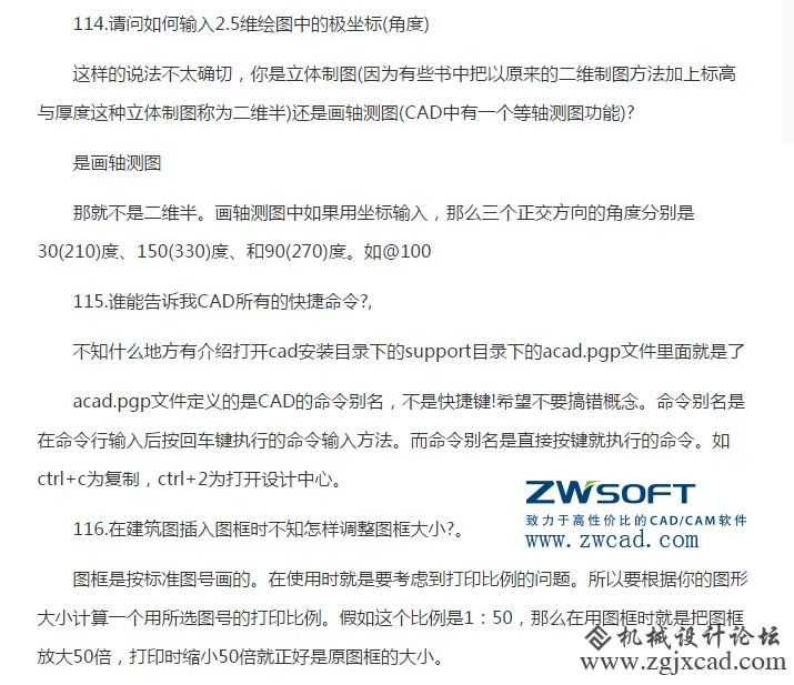 CAD实用技巧（2.5维绘图中的极坐标、CAD所有的快捷命令、调整图框大小）（25）