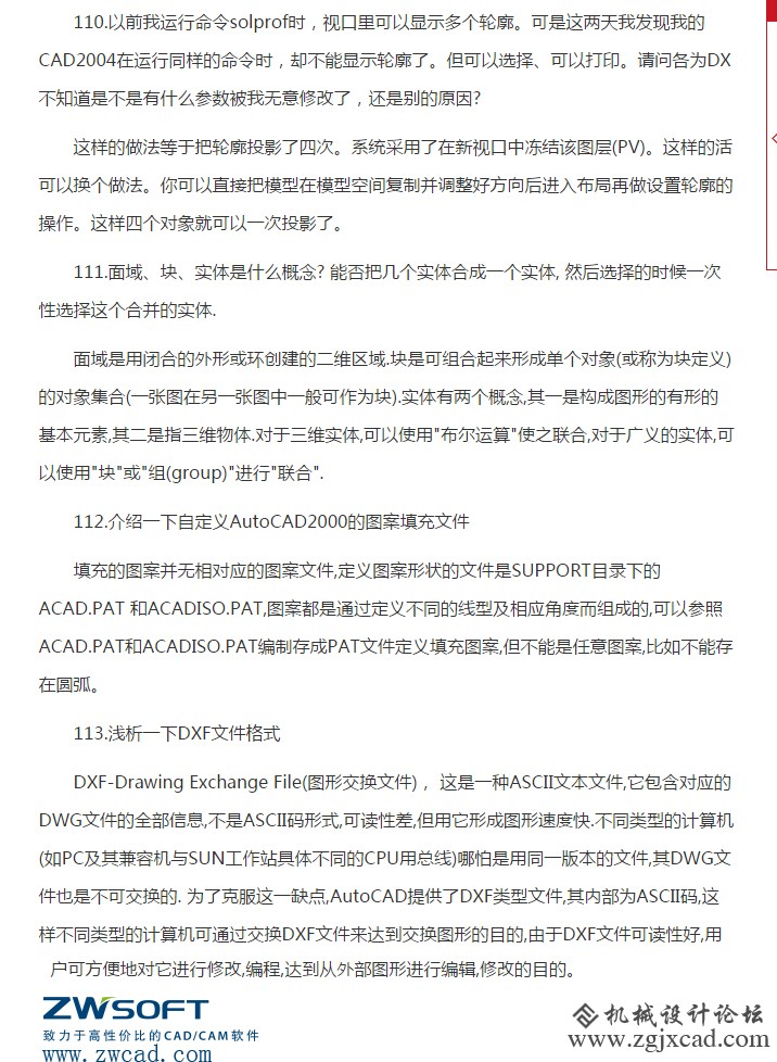 CAD实用技巧（轮廓显示错误、面域与块与实体的概念、图案填充文件、DXF文件格式）（24）