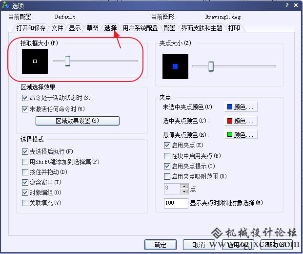 CAD改变十字光标和光标中心的大小