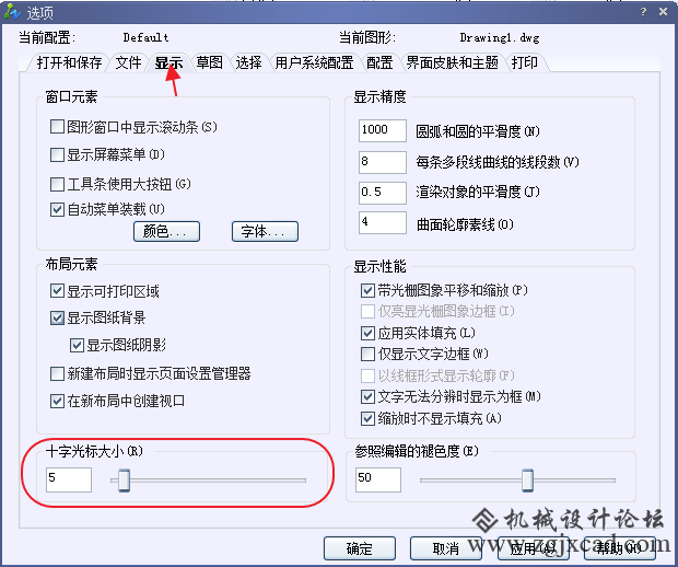 CAD改变十字光标和光标中心的大小