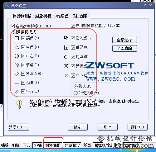 CAD对象捕捉是什么意思