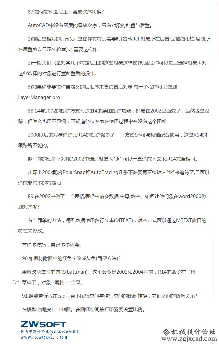 CAD实用技巧（图层叠放顺序、表格内容对齐、字体颜色、模型比例转换）（19）